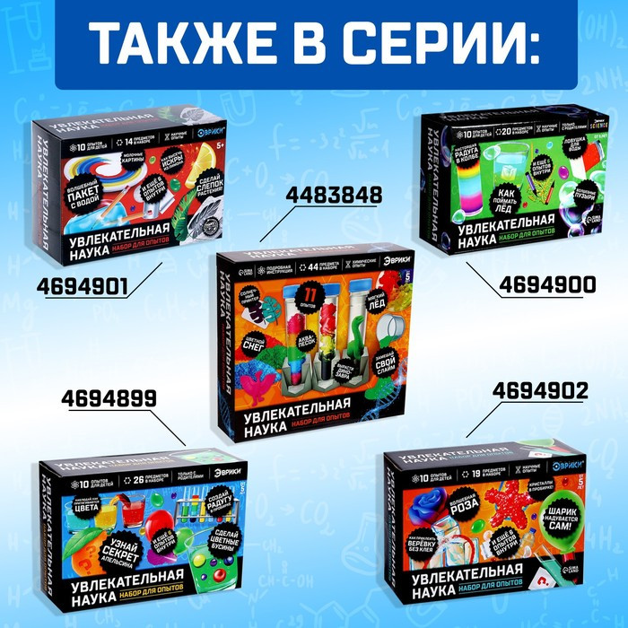 Набор для опытов Увлекательная наука «Нептун и Уран», 8 опытов - фото 5 - id-p223796438