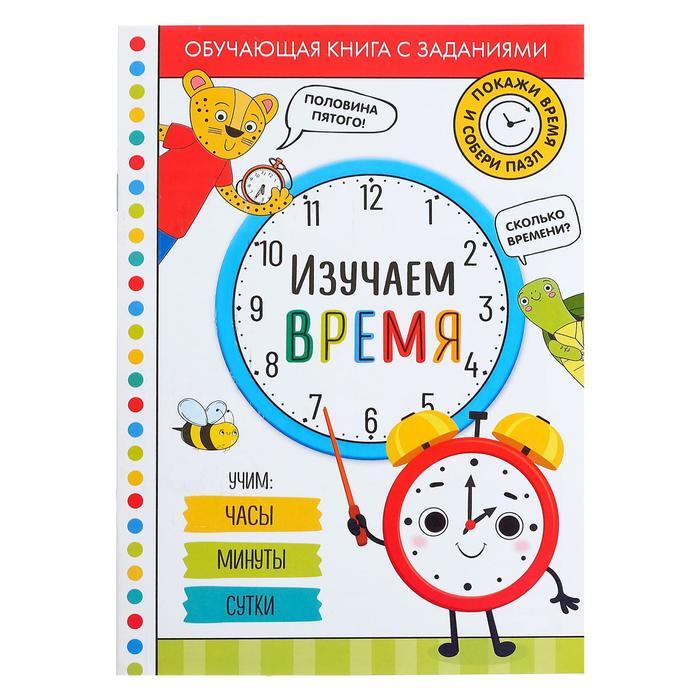 Игровой и обучающий набор «Изучаем время», пазлы, книга, часы, наклейки - фото 3 - id-p223796442