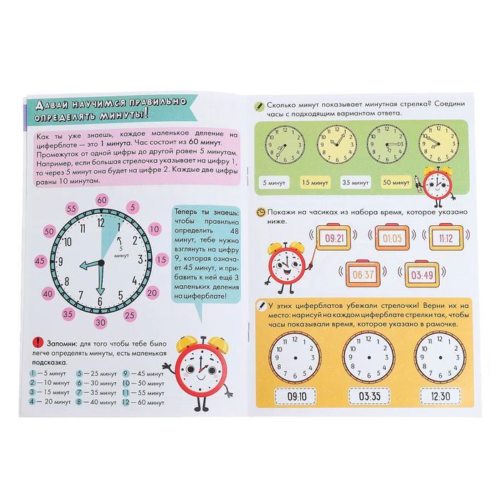 Игровой и обучающий набор «Изучаем время», пазлы, книга, часы, наклейки - фото 5 - id-p223796442