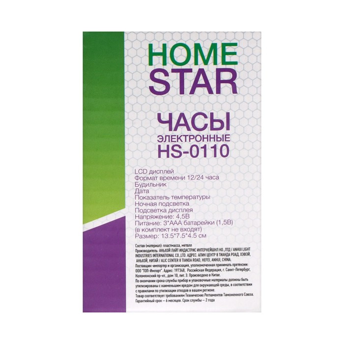 Часы HOMESTAR HS-0110, будильник, температура, подсветка, 3хААА, синие - фото 8 - id-p223797210