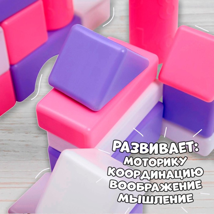 Строительный набор, 21 элемент, 60 × 60, цвет розовый - фото 8 - id-p223796490