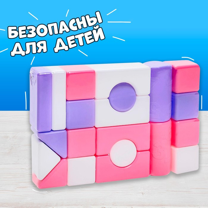 Строительный набор, 21 элемент, 60 × 60, цвет розовый - фото 9 - id-p223796490