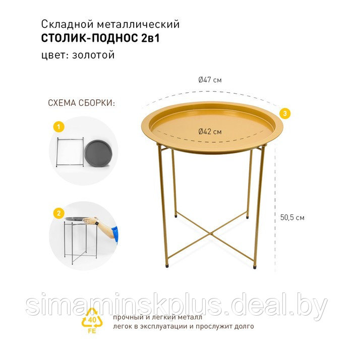 Складной металлический столик-поднос 2 в 1, 470×470×505 мм, цвет золотой - фото 3 - id-p223798780