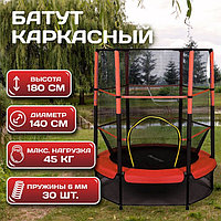 Батут ONLYTOP, d=140 см, высота сетки 125 см, цвет красный