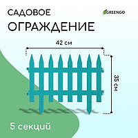 Ограждение декоративное, 35 × 210 см, 5 секций, пластик, бирюзовое, GOTIKA, Greengo