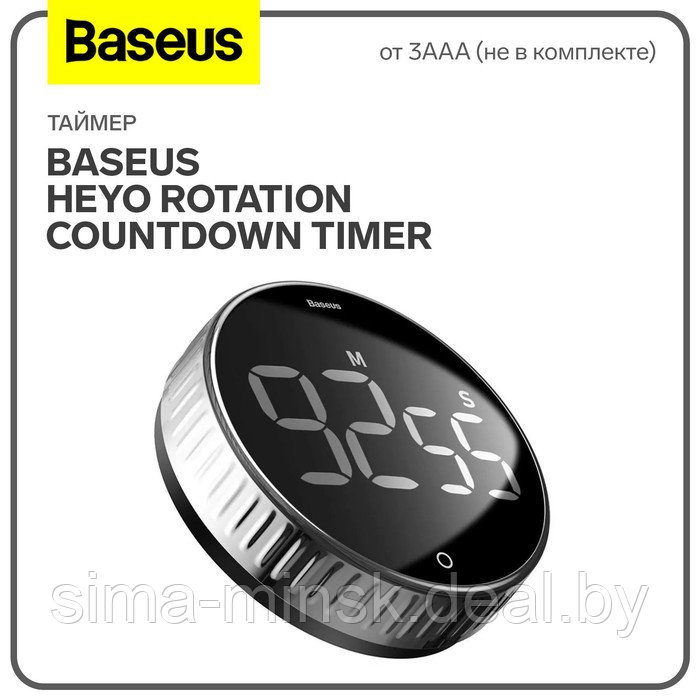 Таймер Baseus Heyo Rotation Countdown Timer, от 3ААА не в компл, чёрный - фото 1 - id-p223799366