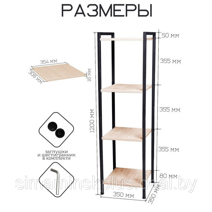 Стеллаж металлический "ENERGY loft", 120 х 35 х 35 см, чёрный, дуб сантана - фото 4 - id-p223798965