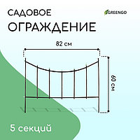 Ограждение декоративное, 60 × 410 см, 5 секций, металл, бронзовое, «Горизонталь»