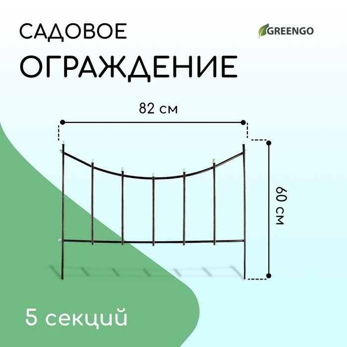 Ограждение декоративное, 60 × 410 см, 5 секций, металл, бронзовое, «Горизонталь» - фото 1 - id-p223799481