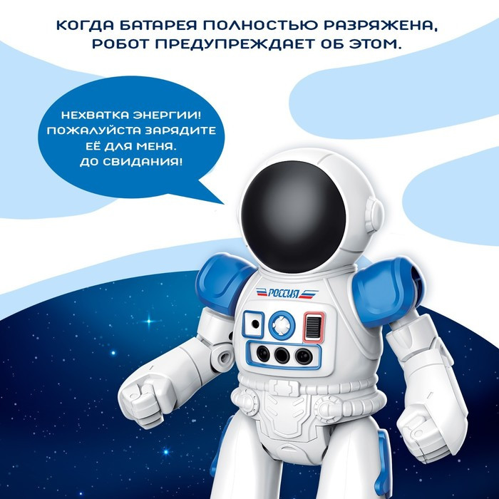 Робот радиоуправляемый «Космонавт», интерактивный, русский чип, жесты, с аккумулятором - фото 6 - id-p223800142