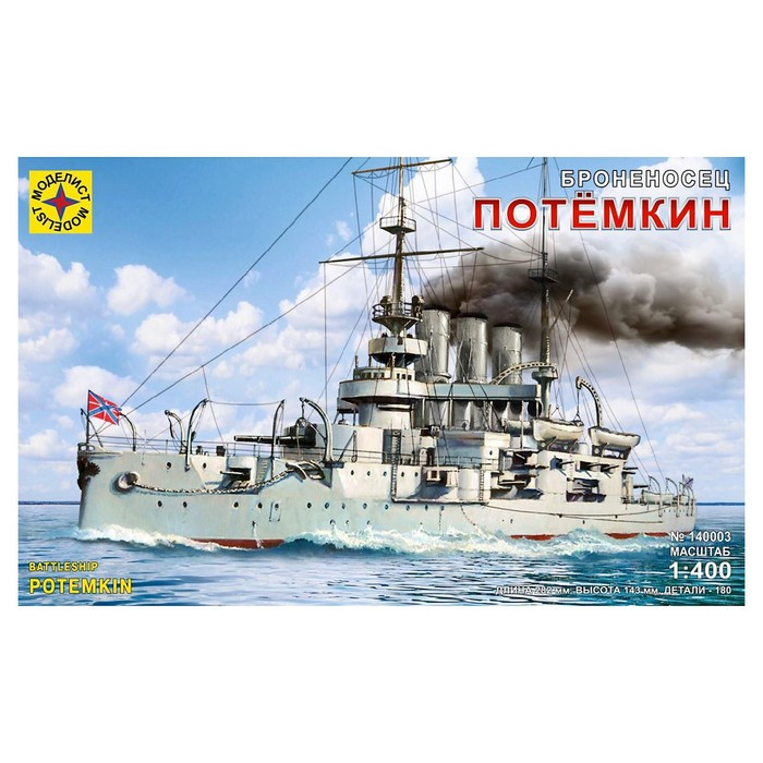 Сборная модель-корабль «Броненосец «Потемкин», Моделист, 1:400, (140003) - фото 1 - id-p223800210