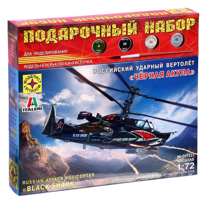 Сборная модель «Российский ударный вертолёт. Чёрная акула» Моделист, 1/72, (ПН207223) - фото 1 - id-p223800217