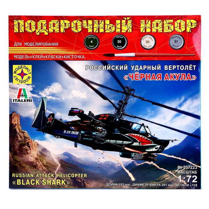 Сборная модель «Российский ударный вертолёт. Чёрная акула» Моделист, 1/72, (ПН207223) - фото 2 - id-p223800217