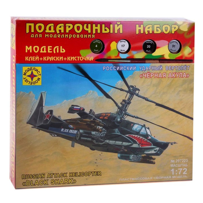 Сборная модель «Российский ударный вертолёт. Чёрная акула» Моделист, 1/72, (ПН207223) - фото 4 - id-p223800217