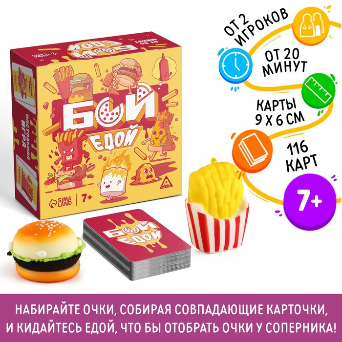 Настольная игра «Бой едой», 116 карт, 2 игрушки-сквиш, 7+ - фото 1 - id-p223800543