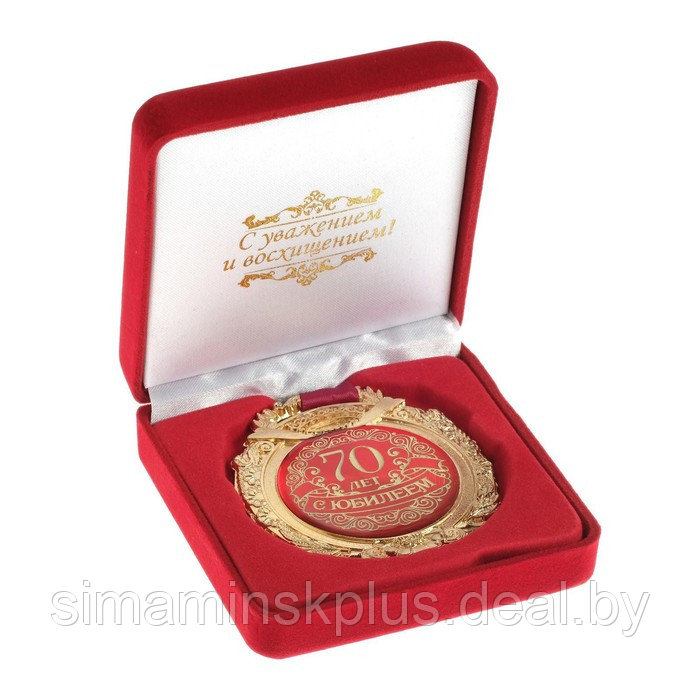 Медаль в бархатной коробке "С юбилеем 70 лет" - фото 1 - id-p223800948