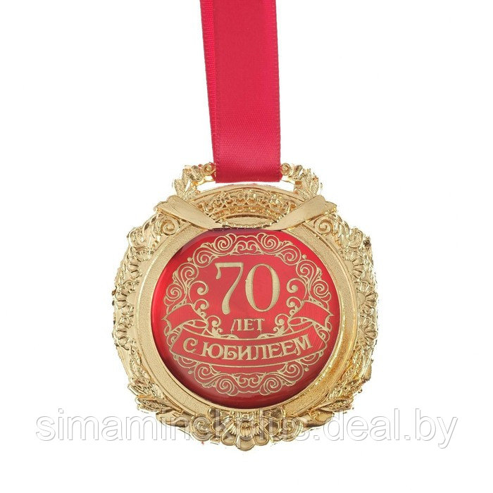 Медаль в бархатной коробке "С юбилеем 70 лет" - фото 2 - id-p223800948