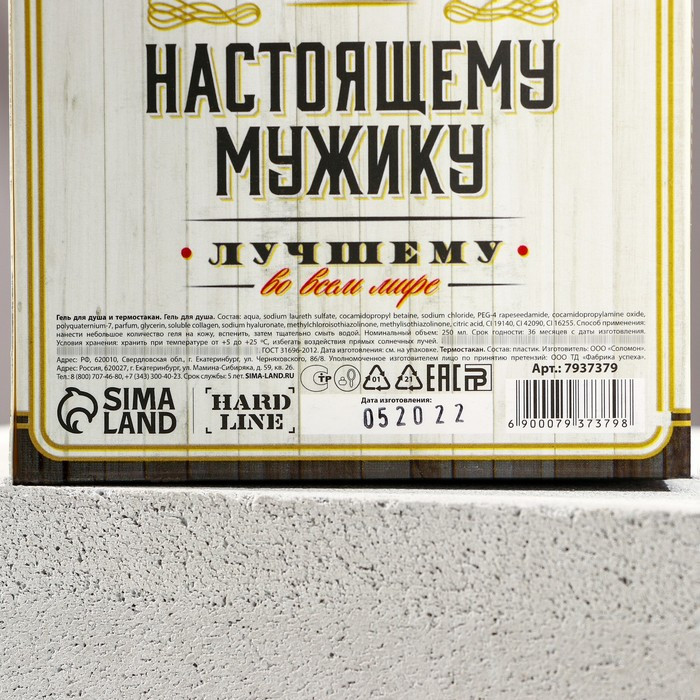 Подарочный набор мужской "На удачу": гель для душа во флаконе виски 250 мл, аромат пряный виски, термостакан - фото 4 - id-p223801018