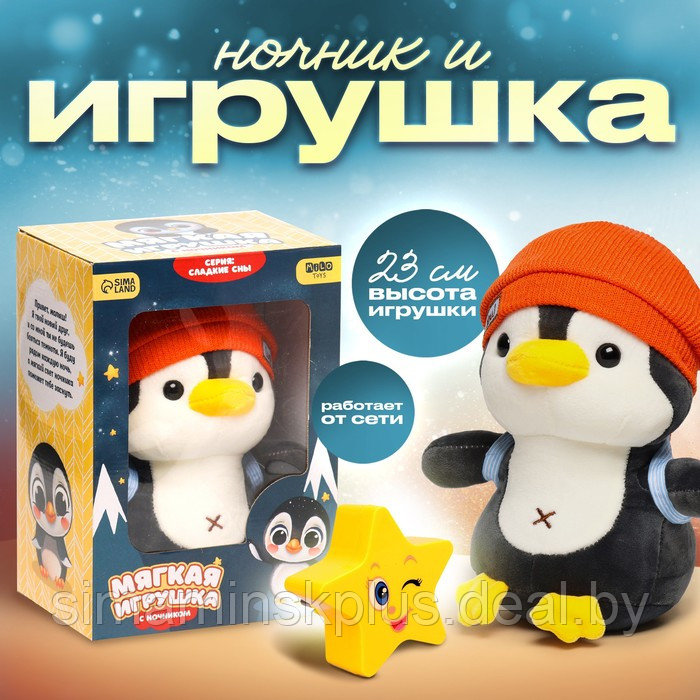 Мягкая игрушка с ночником "Пингвин"