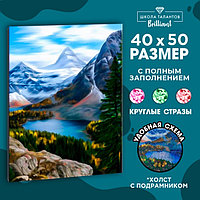 Алмазная мозаика с полным заполнением «Озеро в горах» 40х50 см, на подрамнике