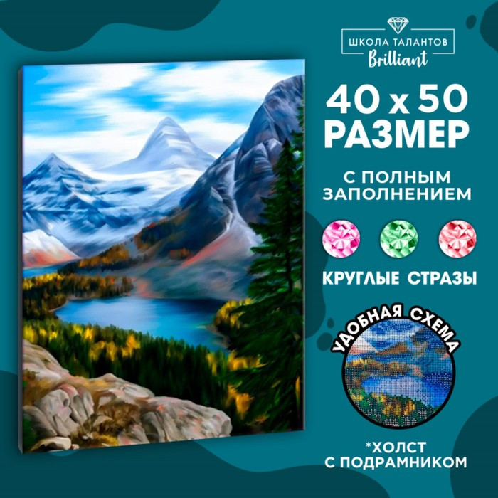 Алмазная мозаика с полным заполнением «Озеро в горах» 40х50 см, на подрамнике - фото 1 - id-p223801276