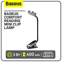 Настольная лампа Baseus Comfort Reading Mini Clip Lamp, белый