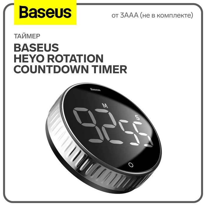 Таймер Baseus Heyo Rotation Countdown Timer, от 3ААА не в компл, чёрный - фото 1 - id-p223801517