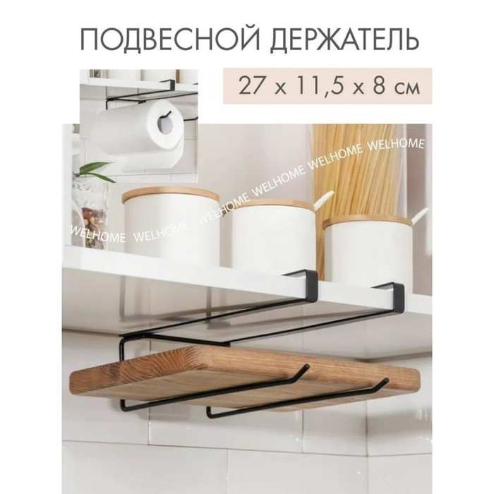 Держатель для кухонных принадлежностей и разделочных досок Доляна, 27×11,5×8 см, цвет чёрный - фото 1 - id-p223801518