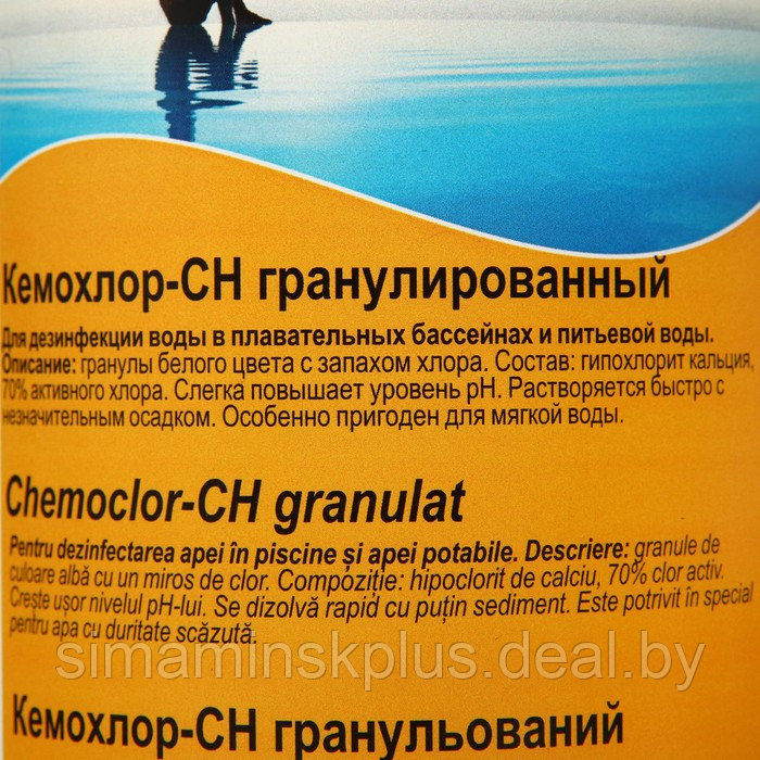 Средство для хлорирования воды Кемохлор СН гранулированный 1 кг - фото 2 - id-p223801927