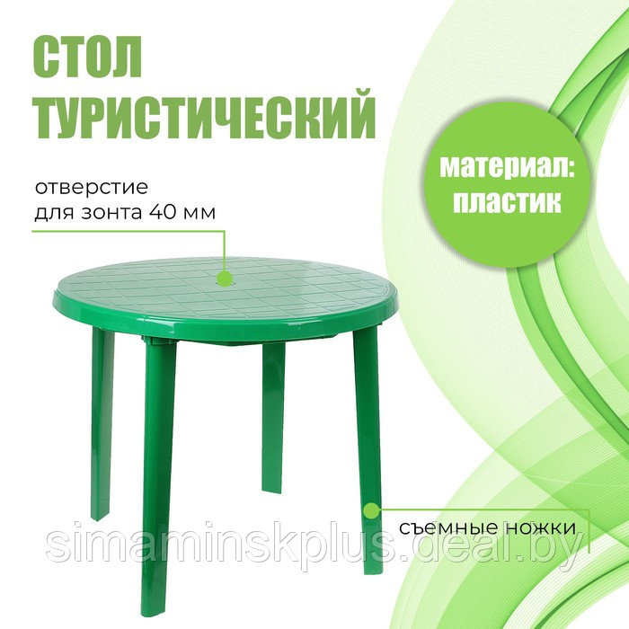 Стол круглый, 90х90х75 см, цвет зелёный - фото 1 - id-p223802071