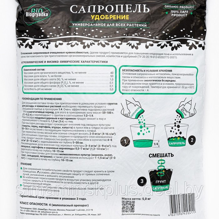 Удобрение "Biogryadka Сапропель" универсальное, пак, 5 кг - фото 2 - id-p223802379