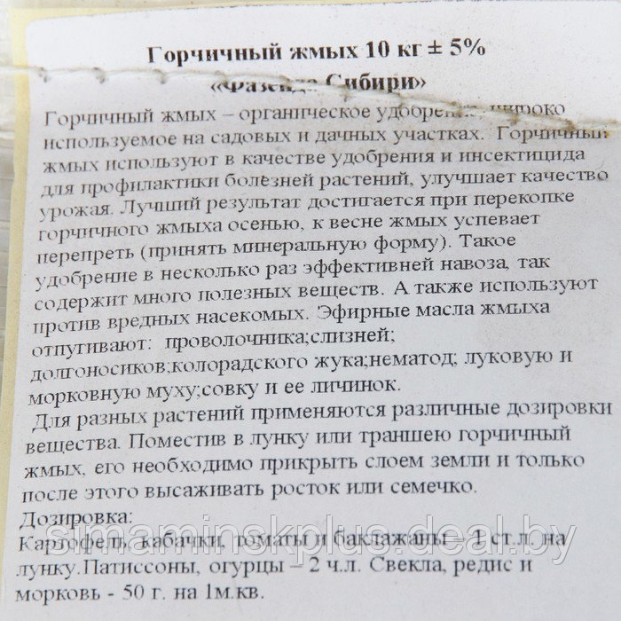 Горчичный жмых "Фазенда Сибири", 10 кг - фото 2 - id-p223802381