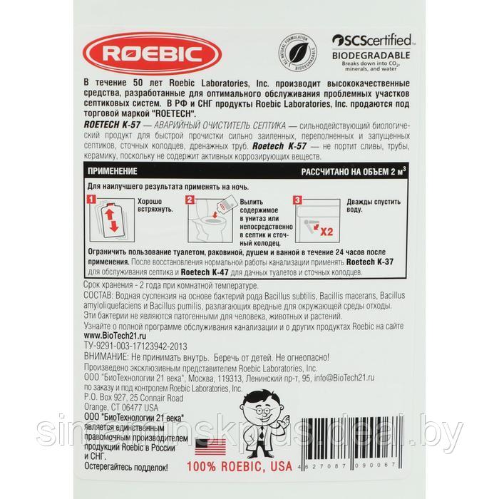 Средство для обслуживания септиков Roetech "Аварийный очиститель" K-57, 946 мл - фото 2 - id-p223802383