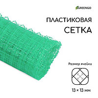 Сетка садовая, 1 × 5 м, ячейка 13 × 13 мм, для птичников, пластиковая, зелёная