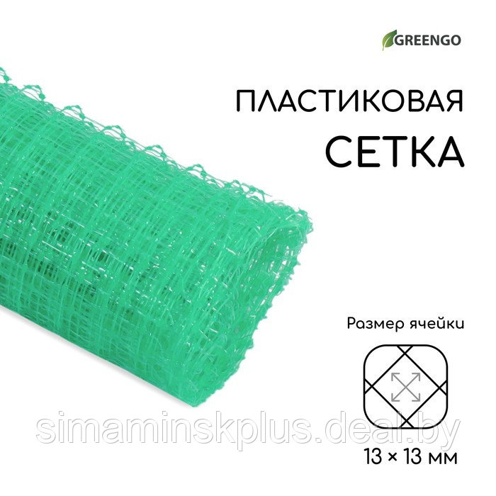 Сетка садовая, 1 × 5 м, ячейка 13 × 13 мм, для птичников, пластиковая, зелёная - фото 1 - id-p223802163