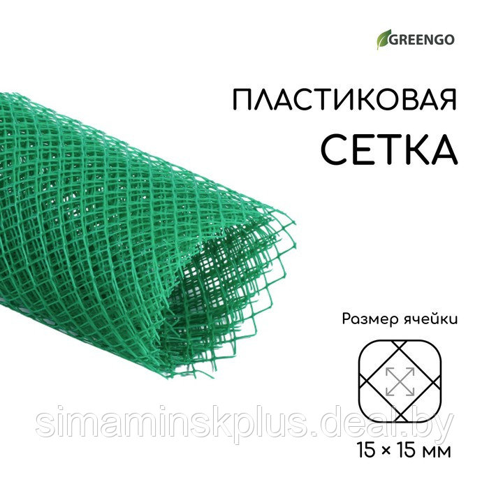 Сетка садовая, 1 × 5 м, ячейка 15 × 15 мм, пластиковая, зелёная, Greengo - фото 1 - id-p223802164