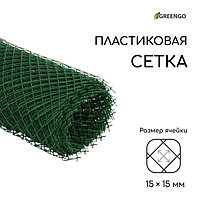 Сетка садовая, 0.5 × 10 м, ячейка 15 × 15 мм, пластиковая, зелёная, Greengo