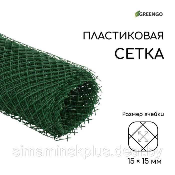 Сетка садовая, 0.5 × 10 м, ячейка 15 × 15 мм, пластиковая, зелёная, Greengo - фото 1 - id-p223802165