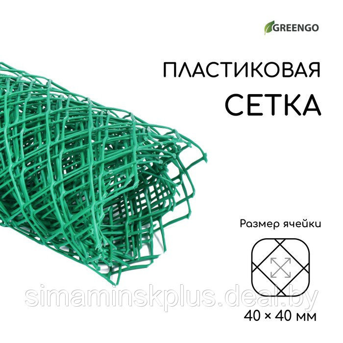 Сетка садовая, 0.5 × 5 м, ячейка 40 × 40 мм, пластиковая, зелёная, Greengo - фото 1 - id-p223802166