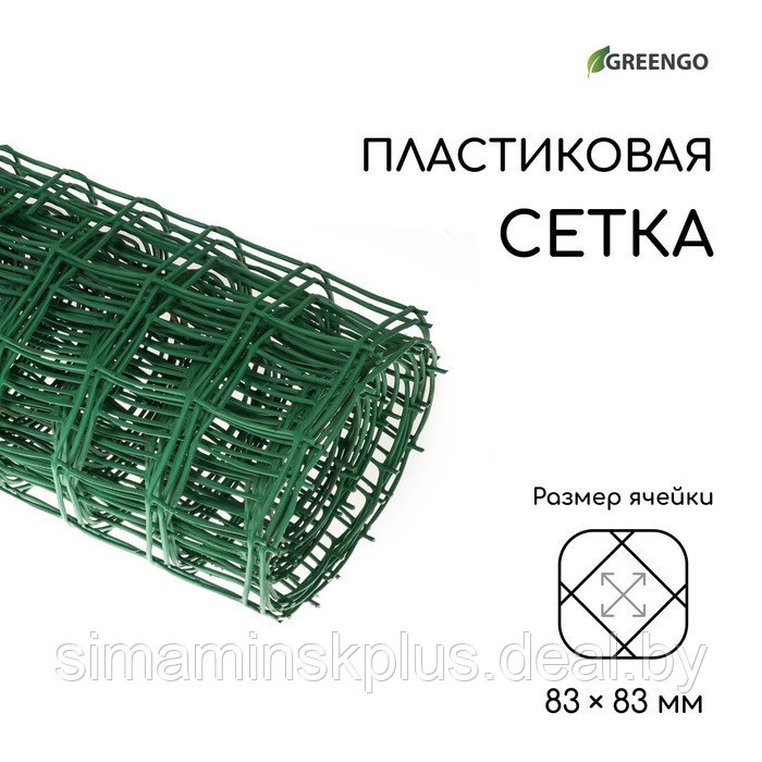 Сетка садовая, 1 × 10 м, ячейка 83 × 83 мм, пластиковая, зелёная, Greengo - фото 1 - id-p223802171