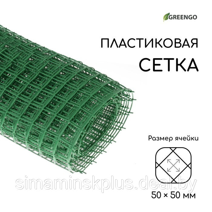 Сетка садовая, 1 × 10 м, ячейка 50 × 50 мм, пластиковая, зелёная, Greengo - фото 1 - id-p223802172