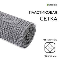 Сетка садовая, 1 × 20 м, ячейка 15 × 15 мм, пластиковая, серая, Greengo