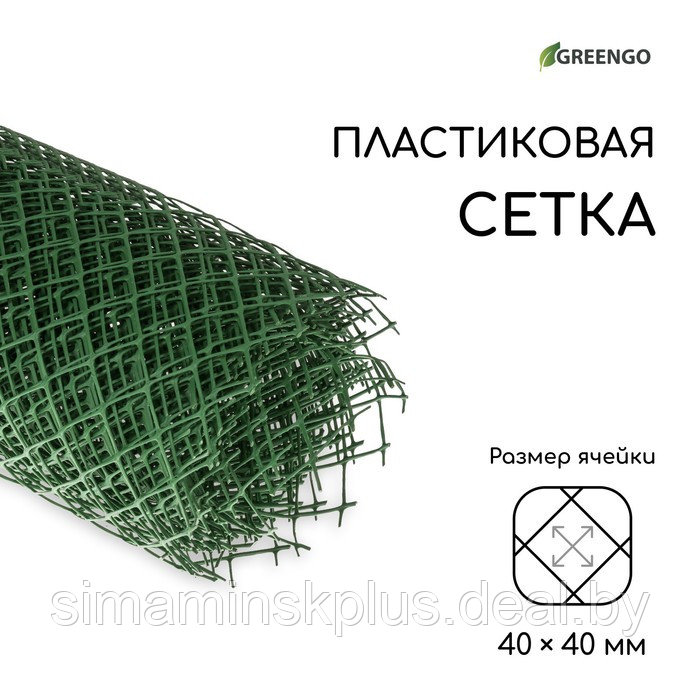Сетка садовая, 1.5 × 10 м, ячейка 40 × 40 мм, пластиковая, зелёная, Greengo - фото 1 - id-p223802181