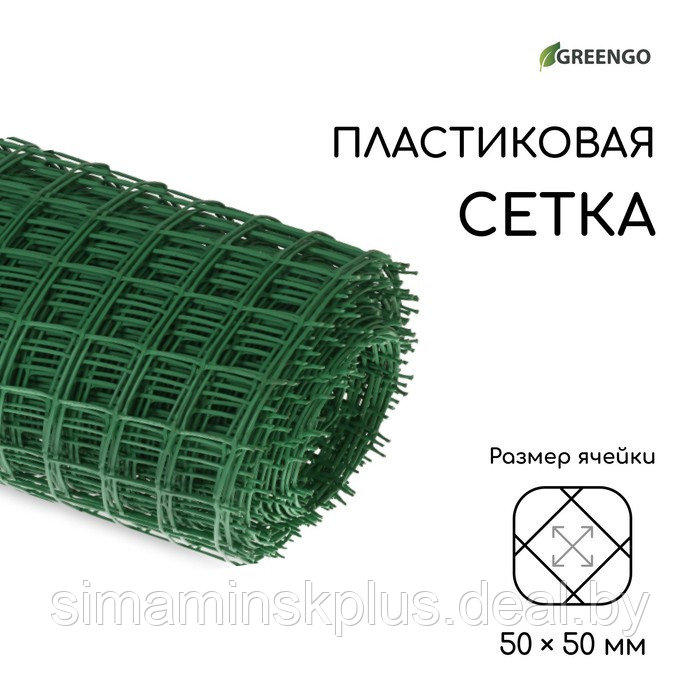 Сетка садовая, 1 × 20 м, ячейка 50 × 50 мм, пластиковая, зелёная, Greengo - фото 1 - id-p223802182