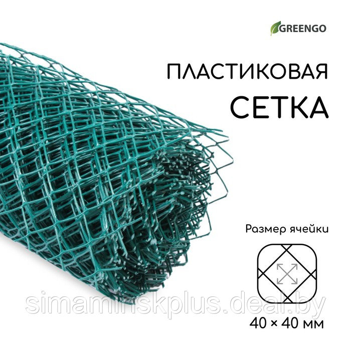 Сетка садовая, 1,5 × 20 м, ячейка 40 × 40 мм, пластиковая, зелёная - фото 1 - id-p223802185
