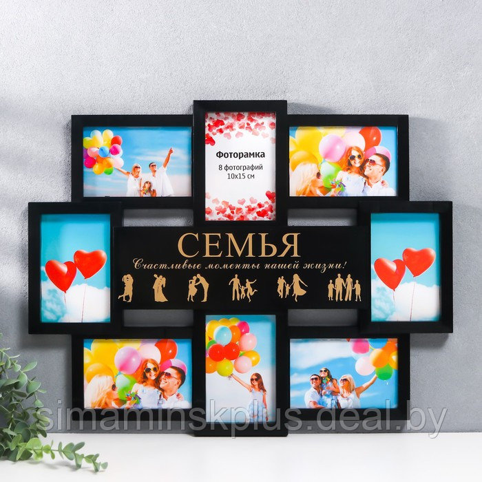 Мультирамка "СЕМЬЯ" коллаж на 8 фото 10х15 см, чёрный с золотым - фото 1 - id-p223803119