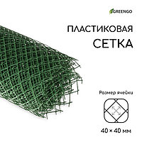 Сетка садовая, 1.5 × 10 м, ячейка 40 × 40 мм, пластиковая, зелёная, Greengo