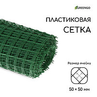 Сетка садовая, 1 × 20 м, ячейка 50 × 50 мм, пластиковая, зелёная, Greengo