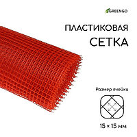 Сетка садовая, 1 × 20 м, ячейка 15 × 15 мм, пластиковая, оранжевая, Greengo
