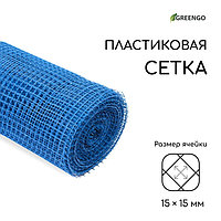 Сетка садовая, 1 × 20 м, ячейка 15 × 15 мм, пластиковая, синяя, Greengo